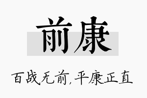 前康名字的寓意及含义