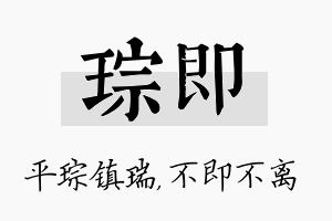 琮即名字的寓意及含义