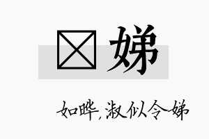 珺娣名字的寓意及含义