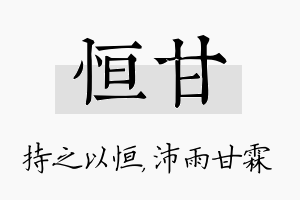 恒甘名字的寓意及含义