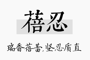 蓓忍名字的寓意及含义