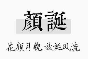 颜诞名字的寓意及含义