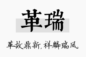 革瑞名字的寓意及含义