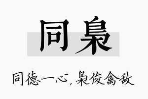 同枭名字的寓意及含义