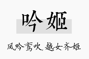 吟姬名字的寓意及含义