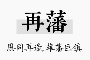 再藩名字的寓意及含义