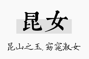 昆女名字的寓意及含义