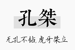 孔桀名字的寓意及含义