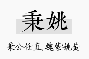 秉姚名字的寓意及含义