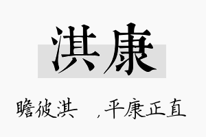 淇康名字的寓意及含义