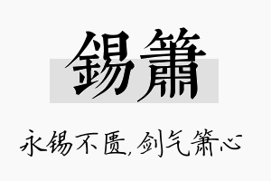 锡箫名字的寓意及含义