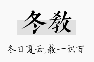 冬教名字的寓意及含义