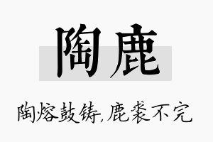 陶鹿名字的寓意及含义