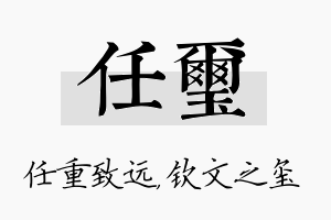 任玺名字的寓意及含义