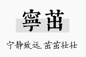 宁茁名字的寓意及含义