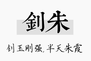 钊朱名字的寓意及含义