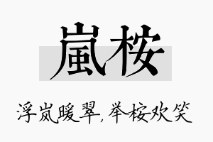 岚桉名字的寓意及含义