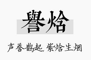 誉焓名字的寓意及含义