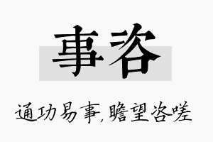 事咨名字的寓意及含义