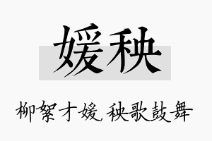 媛秧名字的寓意及含义