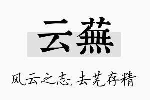 云芜名字的寓意及含义