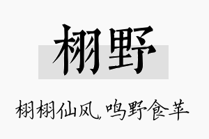 栩野名字的寓意及含义