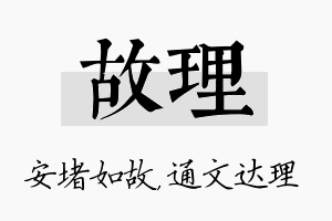 故理名字的寓意及含义