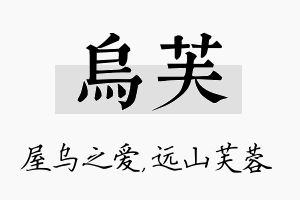 乌芙名字的寓意及含义