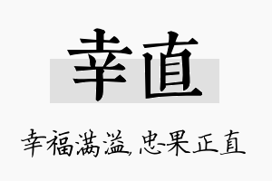 幸直名字的寓意及含义