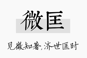 微匡名字的寓意及含义