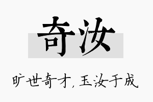 奇汝名字的寓意及含义