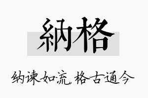 纳格名字的寓意及含义