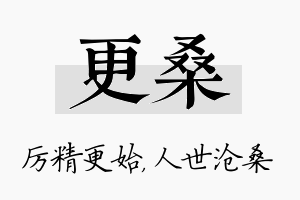 更桑名字的寓意及含义