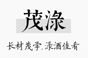 茂渌名字的寓意及含义