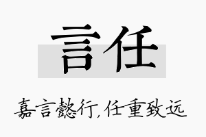 言任名字的寓意及含义