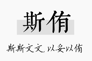 斯侑名字的寓意及含义