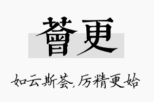 荟更名字的寓意及含义