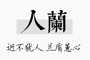 人兰名字的寓意及含义