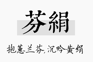 芬绢名字的寓意及含义