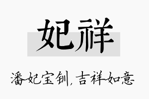 妃祥名字的寓意及含义