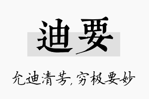 迪要名字的寓意及含义