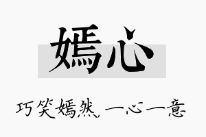 嫣心名字的寓意及含义