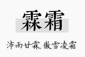 霖霜名字的寓意及含义