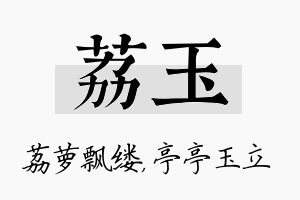 荔玉名字的寓意及含义