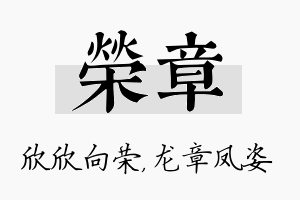 荣章名字的寓意及含义