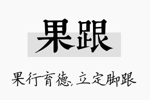 果跟名字的寓意及含义