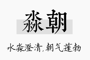 淼朝名字的寓意及含义