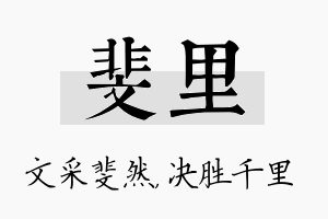 斐里名字的寓意及含义