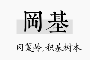 冈基名字的寓意及含义