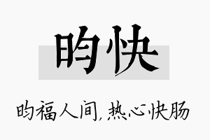 昀快名字的寓意及含义